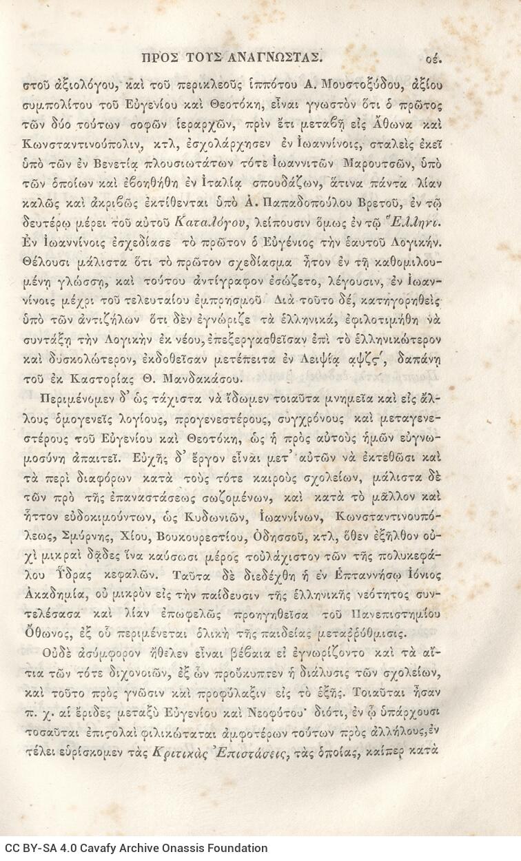 22,5 x 14,5 εκ. 2 σ. χ.α. + π’ σ. + 942 σ. + 4 σ. χ.α., όπου στη ράχη το όνομα προηγού�